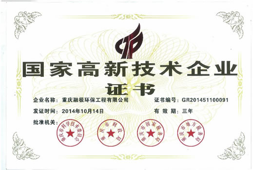 國家高新技術企業證書-1.jpg