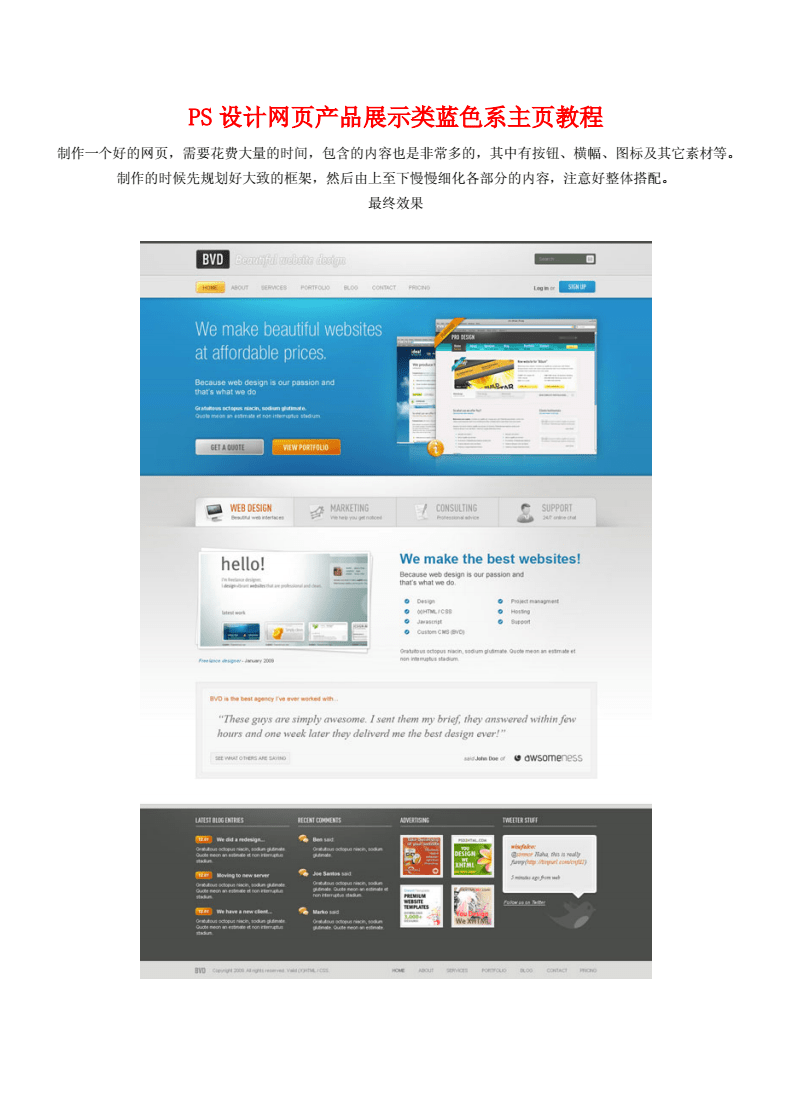 PS設(shè)計(jì)網(wǎng)頁(yè)產(chǎn)品展示類藍(lán)色系主頁(yè)教程